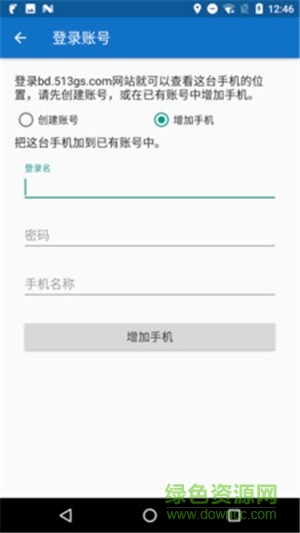 手機(jī)號定位寶app2