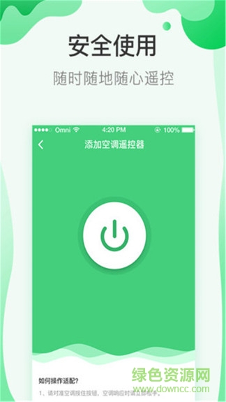 通用空調(diào)萬能遙控器軟件 v2.3.3 安卓版 2