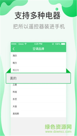 通用空調(diào)萬能遙控器軟件 v2.3.3 安卓版 3