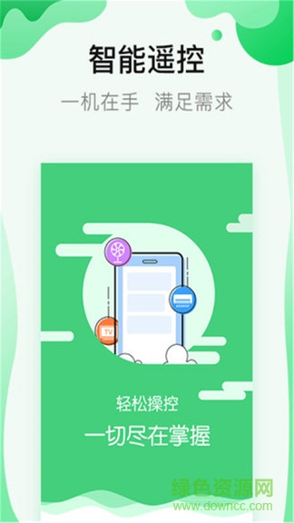 通用萬能遙控器下載手機(jī)版