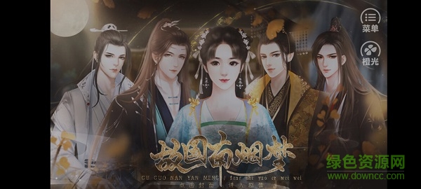 故國南煙夢(mèng)完結(jié)版 v2020.08.28.12 安卓版 0