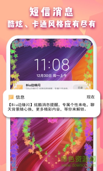 biu邊緣閃 v1.1.3 安卓版 3