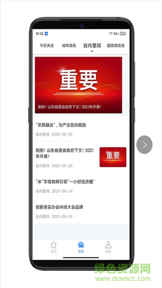 容沂辦市民云 v1.0.0 安卓版 0