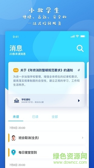 小北學(xué)生ios官方下載