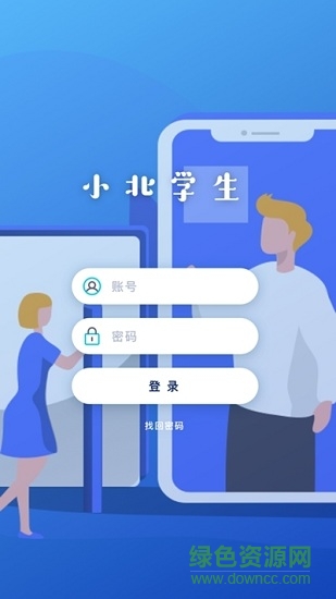 小北學(xué)生app蘋果版 v2.1.9 iphone免費(fèi)正版 2