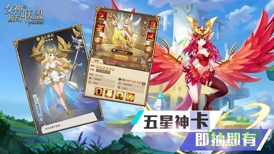 女神的魔幻聯(lián)盟手游 v4.3.0 安卓版 0