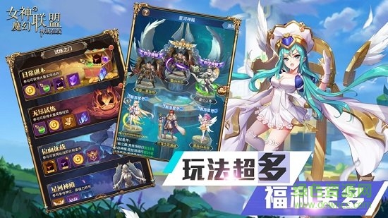 女神的魔幻聯(lián)盟手游 v4.3.0 安卓版 1