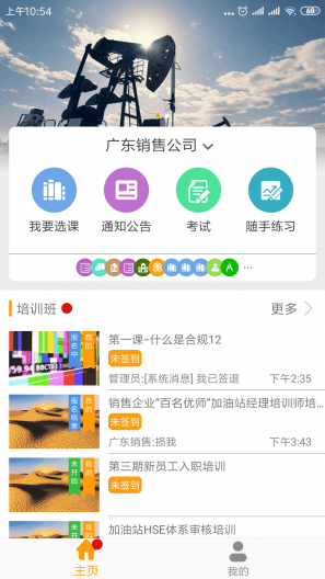 中石油銷售樂學(xué)苑app最新版 v6.5.15 安卓版 2