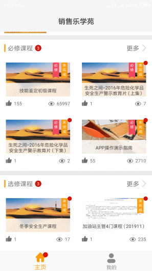 中石油銷售樂學(xué)苑app最新版 v6.5.15 安卓版 0