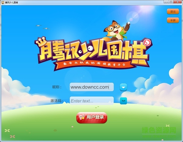 騰訊少兒圍棋電腦版登錄