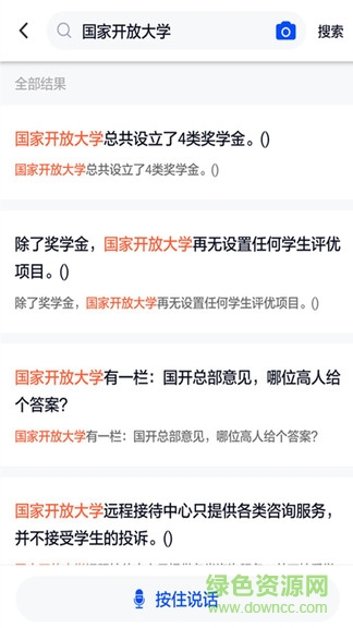 上學(xué)吧國開作業(yè)答案軟件免費(fèi)版 v2.3.0 安卓版 1