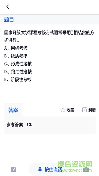 國開作業(yè)答案上學(xué)吧