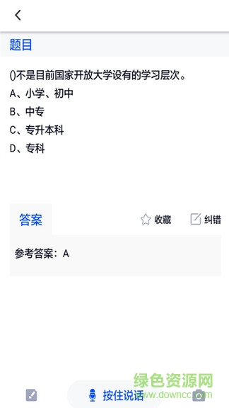 上學(xué)吧國開作業(yè)答案軟件免費(fèi)版 v2.3.0 安卓版 3