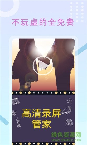 高清錄屏管家手機(jī)軟件 v1..3 安卓版 0