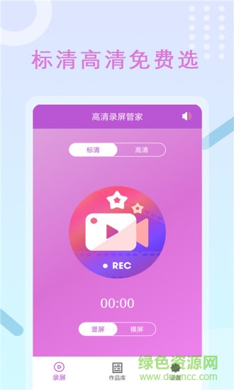 高清錄屏管家安卓版