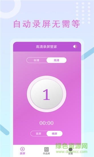 高清錄屏管家手機(jī)軟件 v1..3 安卓版 3
