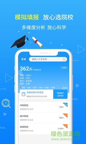 2020高考志愿手冊電子版3