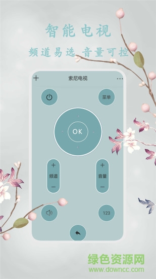 紅外智能遙控器app v2.1 最新版 3