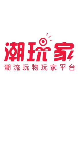 潮玩家 v3.6.5 安卓版 3