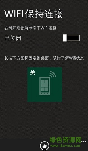 keepwifiapp