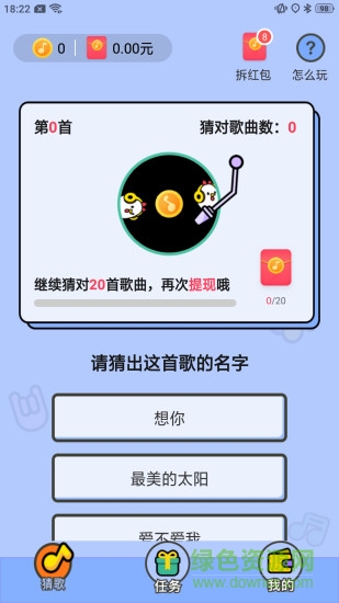 愛(ài)上猜歌領(lǐng)紅包版
