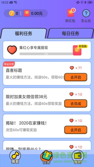 愛(ài)上猜歌領(lǐng)紅包 v1.0.5 安卓版 1