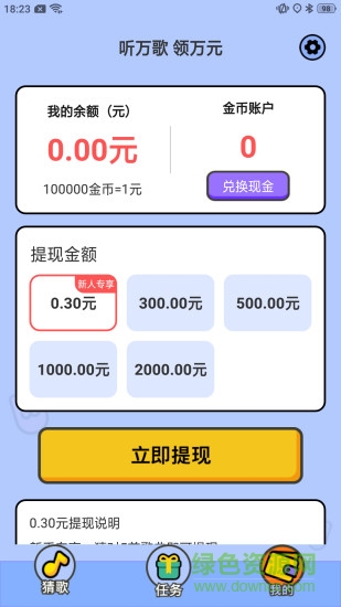 愛(ài)上猜歌領(lǐng)紅包 v1.0.5 安卓版 0