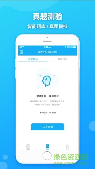 消防工程師提分王 v2.5.8.1 安卓版 0