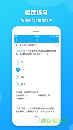 消防工程師提分王
