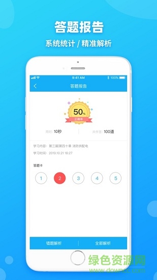 消防工程師提分王 v2.5.8.1 安卓版 2