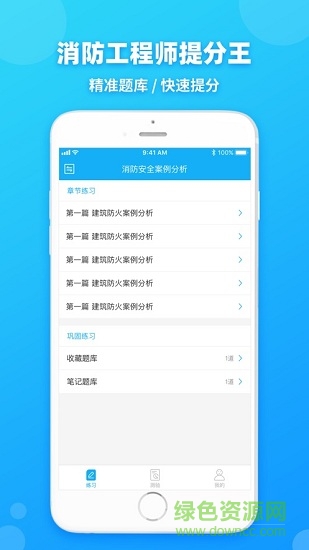 消防工程師提分王 v2.5.8.1 安卓版 3
