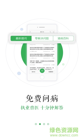 豬易通電腦版 v7.1.7 官方最新版 0