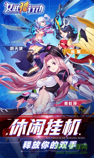 女武神行動游戲 v2.0 安卓版 1