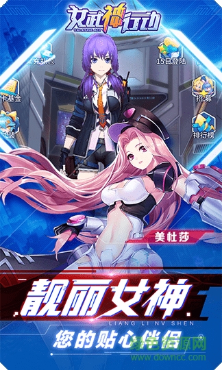 女武神行動手游下載