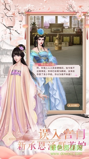 鳳與心計游戲 v1.1.4 官方安卓版 2