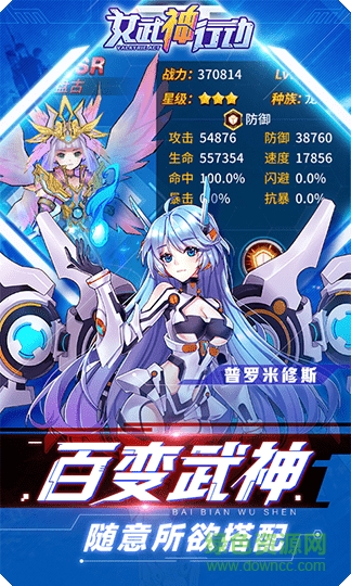 女武神行動游戲 v2.0 安卓版 0