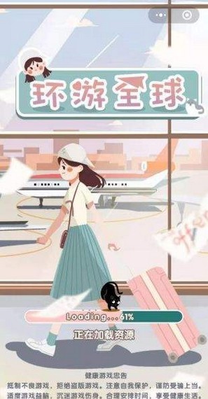 環(huán)游全球手游 v1.0.0 安卓版 3