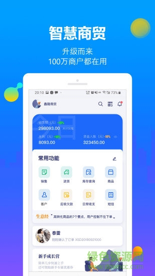 七色米進(jìn)銷存官方版 v9.27.0.1 安卓版 3