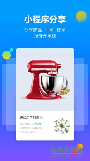 七色米進(jìn)銷存官方版 v9.27.0.1 安卓版 0