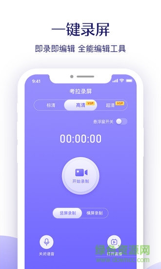 考拉錄屏 v1.0.7 安卓版 3