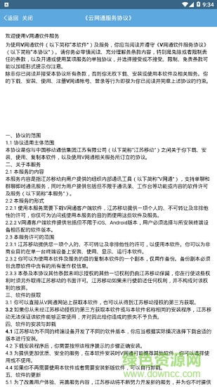 云網(wǎng)通下載最新版