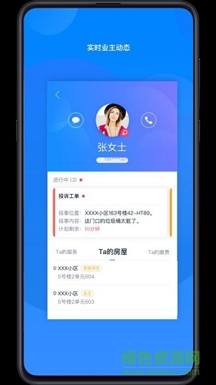 千丁管家app