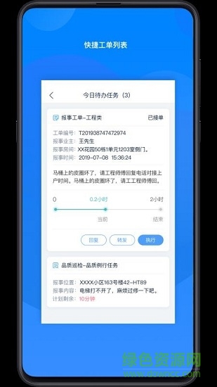 龍湖小丁管家軟件(千丁管家) v4.2.6 安卓版 2