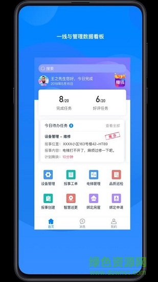龍湖小丁管家軟件(千丁管家) v4.2.6 安卓版 3