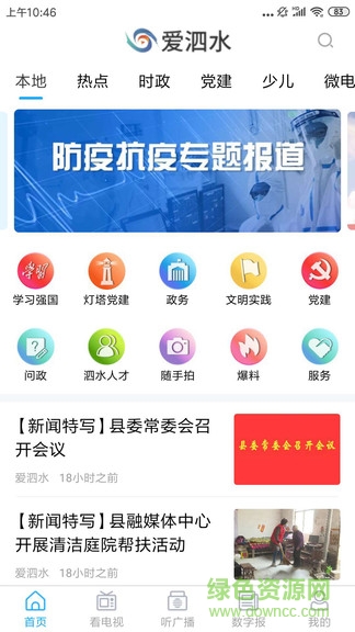 愛(ài)泗水3.0 v0.0.32 安卓版 0