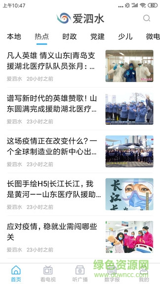 愛(ài)泗水3.0