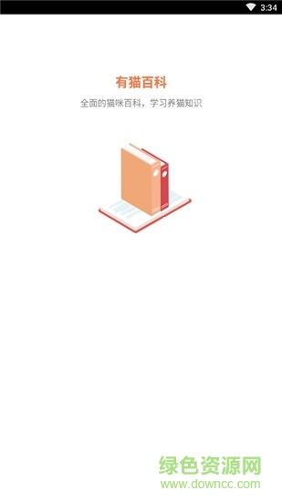 有貓(養(yǎng)貓服務(wù))app v4.1.2 安卓版 1