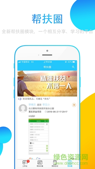 貴州扶貧云2020手機(jī)app下載
