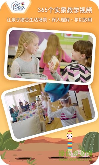 joyschool level 1軟件 v2020.09.05 安卓版 2