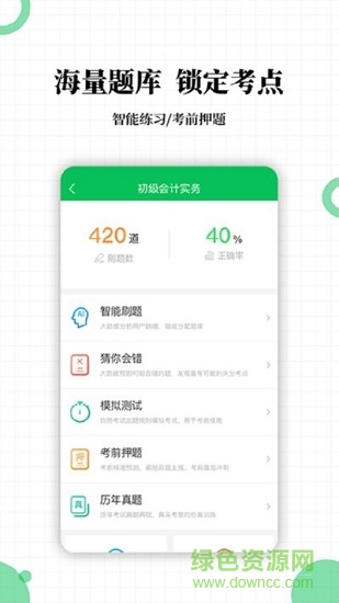 初級會計(jì)職稱幫考題庫最新版 v2.8.2 安卓版 3